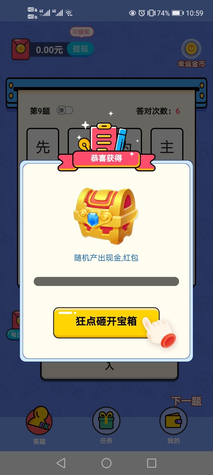 淘奖猜成语游戏红包版app  v5.3.2