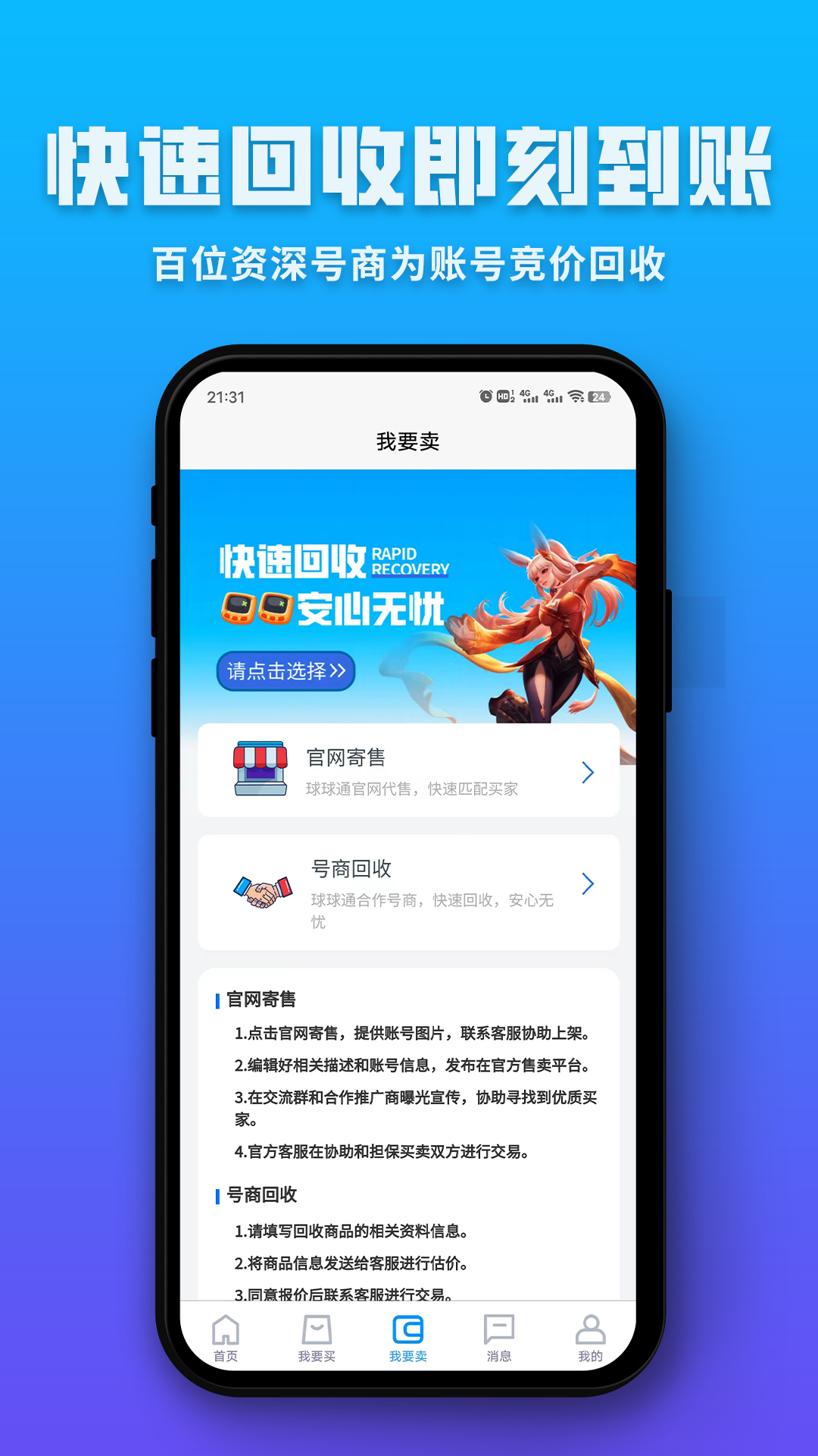 球球通代售  v1.0.23
