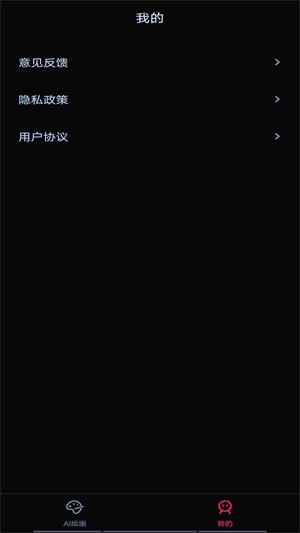 AI绘画大师  v1.0.4