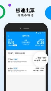 高铁出行  v1.02