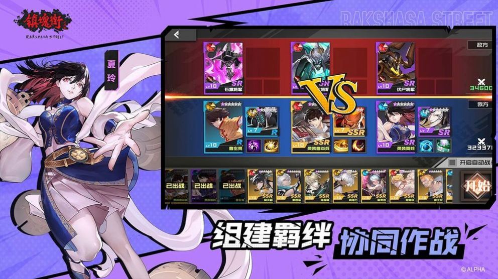镇魂街武神觉醒手游官方最新版  v4.3.1
