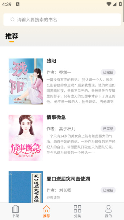 胖胖阅读截图1