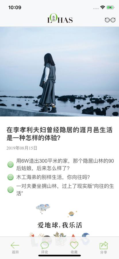 lohas乐活杂志app官方版图片1