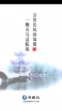 新临洮 v2.0.5