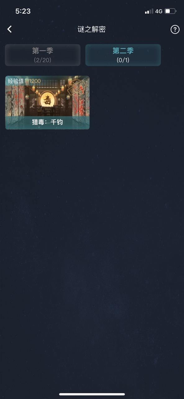 犯罪大师猎毒千钧答案完整版  v3.4.1