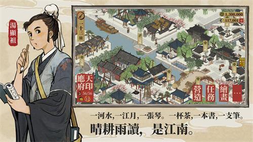 江南百景图手游 v1.4.1