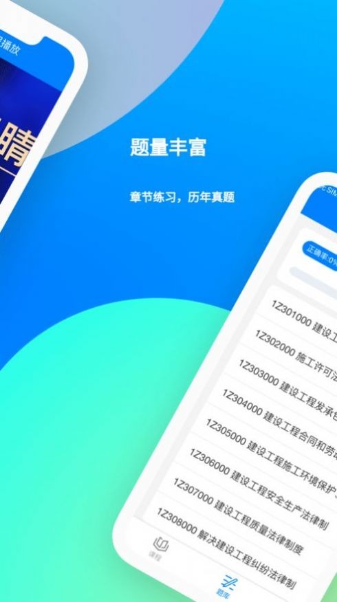 职学网校  v2.5.2
