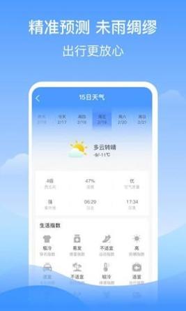 幸运天气预报 v1.9.0