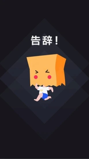 社恐快跑.jpg 社恐快跑.jpg