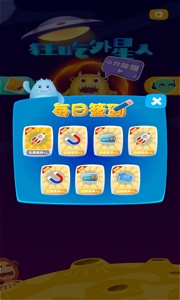 狂吃外星人 v1.0
