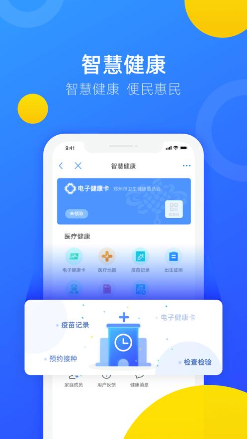郑好办App最新官方版下载小学报名  v4.3.4