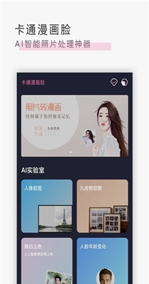 卡通漫画脸 2.1.1