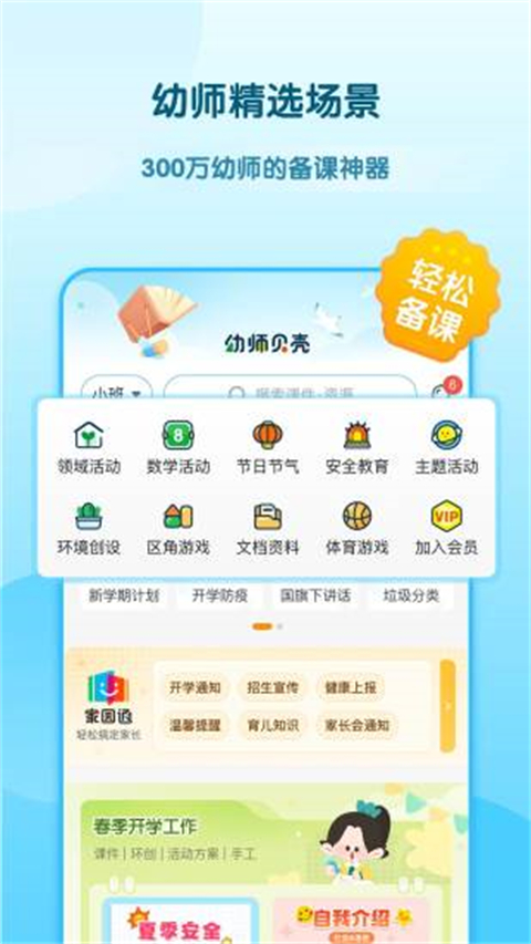 幼师贝壳 v2.31.0