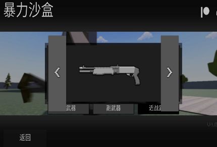 暴力沙盒 v3.1.5
