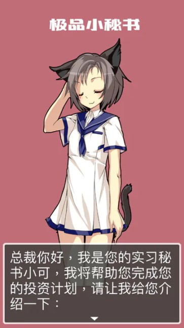 极品小秘书  v1.4.1