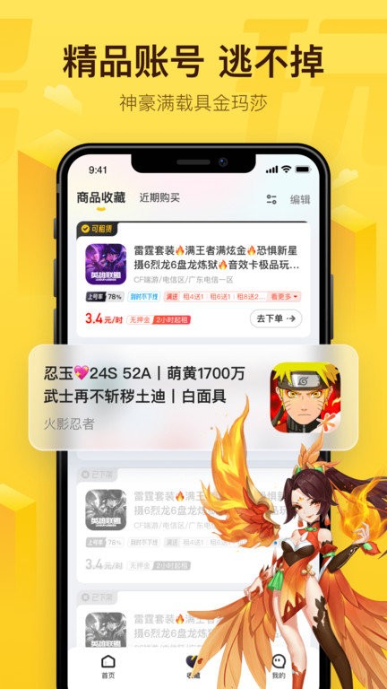 飞鸟租号  v2.4.8