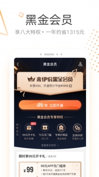 来伊份 v3.1.5