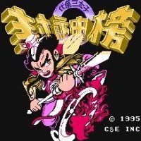 fc封神榜中文版