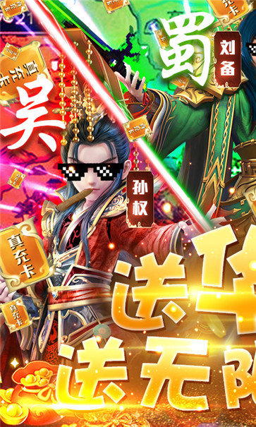 霸王三国之战神无双手游官方版  v3.3.3