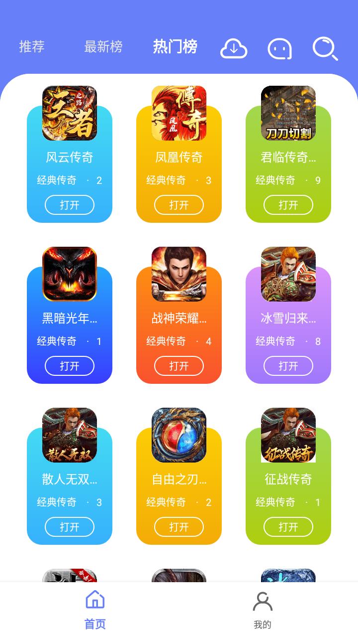 海棠游戏盒子  v1.0.101
