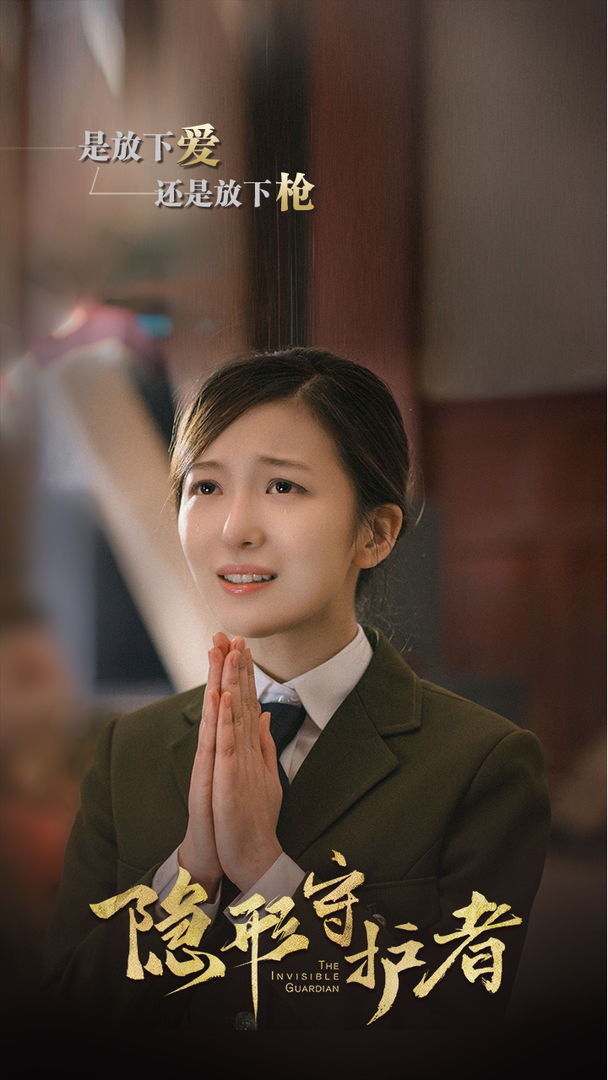 隐形守护者最新版全章节完整免费  v5.5.2