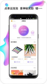 步数宝 v2.0.5