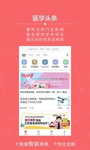 掌上医讯截图2