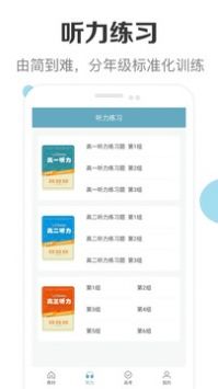 高中英语助手 v2.0.5