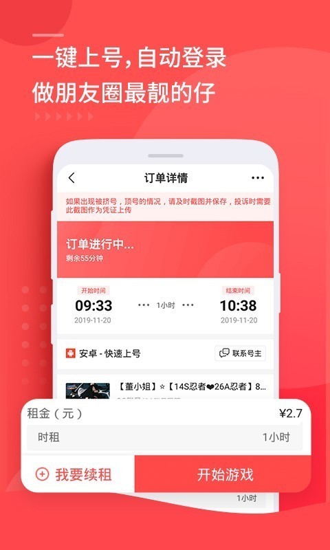 租号玩 极速版 v3.0.5