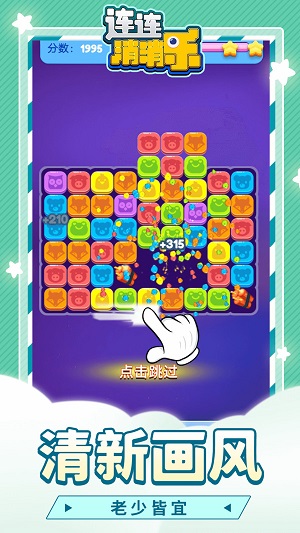连连消消乐 v1.1.4