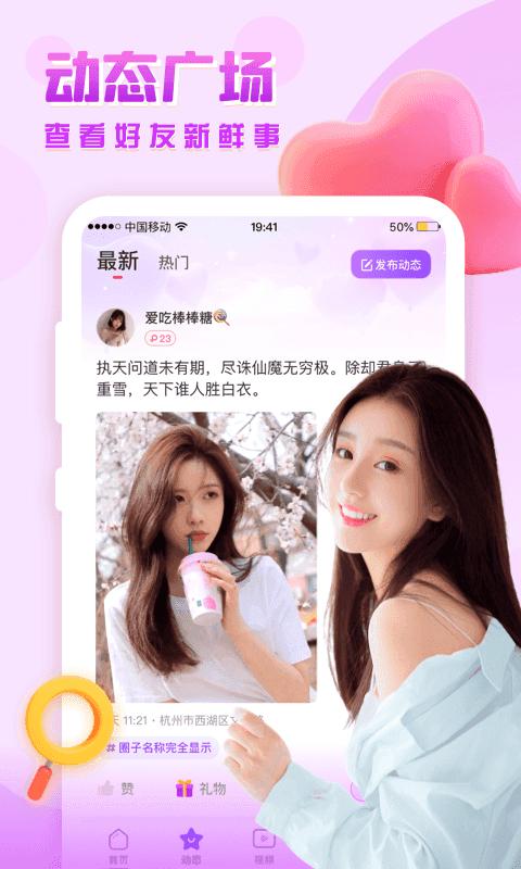 思恋交友截图0
