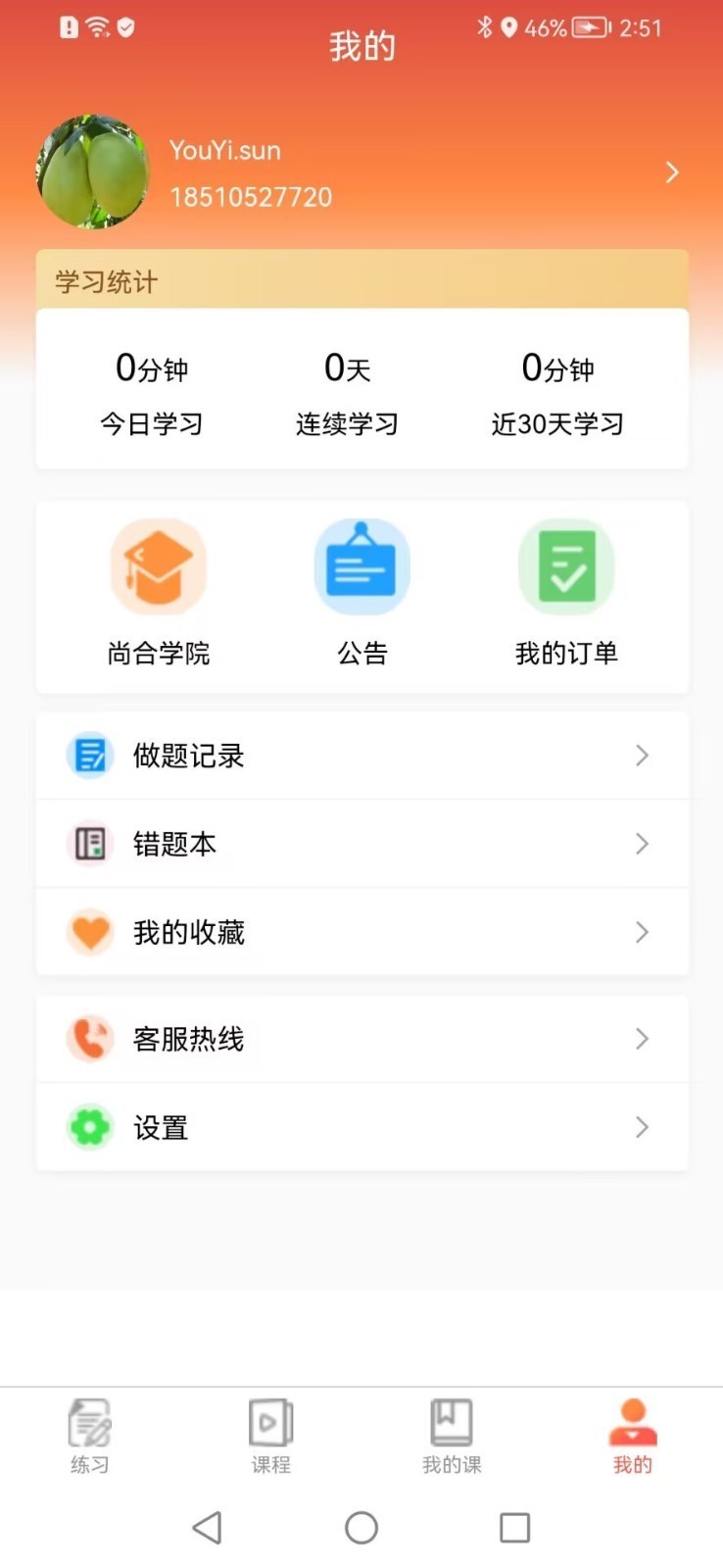尚合教育  v1.0.6