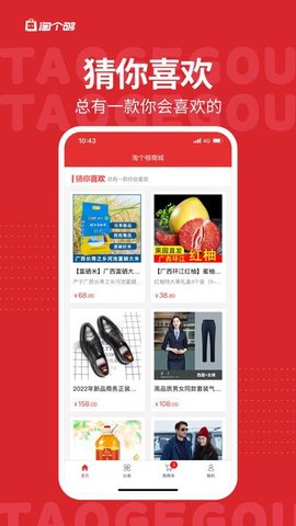 淘个够截图2