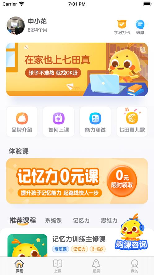 七田真启蒙APP手机版  v3.1.3