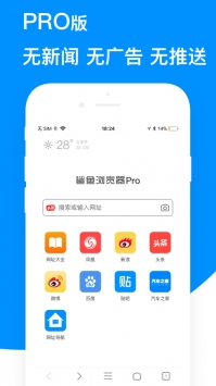 鲨鱼浏览器Pro版ios版 v2.0.5