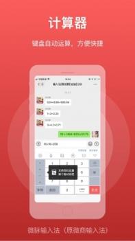 微脉输入法ios版 v3.1.5