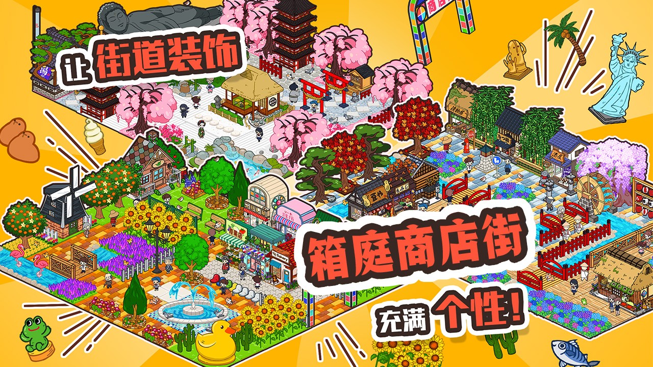 箱庭商店街最新版 v1.0.164