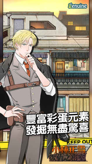 小林正雪复仇之密室 v3.2.5