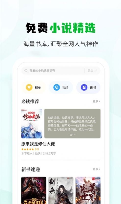 小书森小说App下载安卓版  v5.4.4
