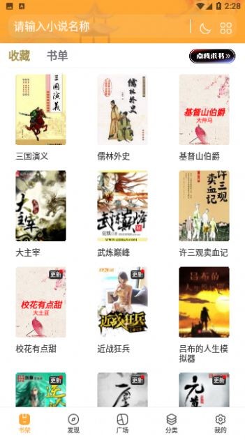 连城书盟追小说  v1.4.0