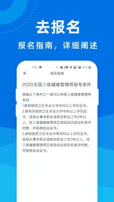 健康管理师一点通 v1.0.0