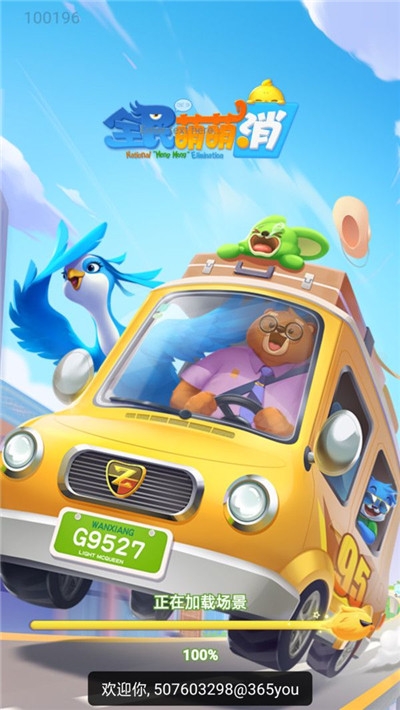 全民萌消消红包版