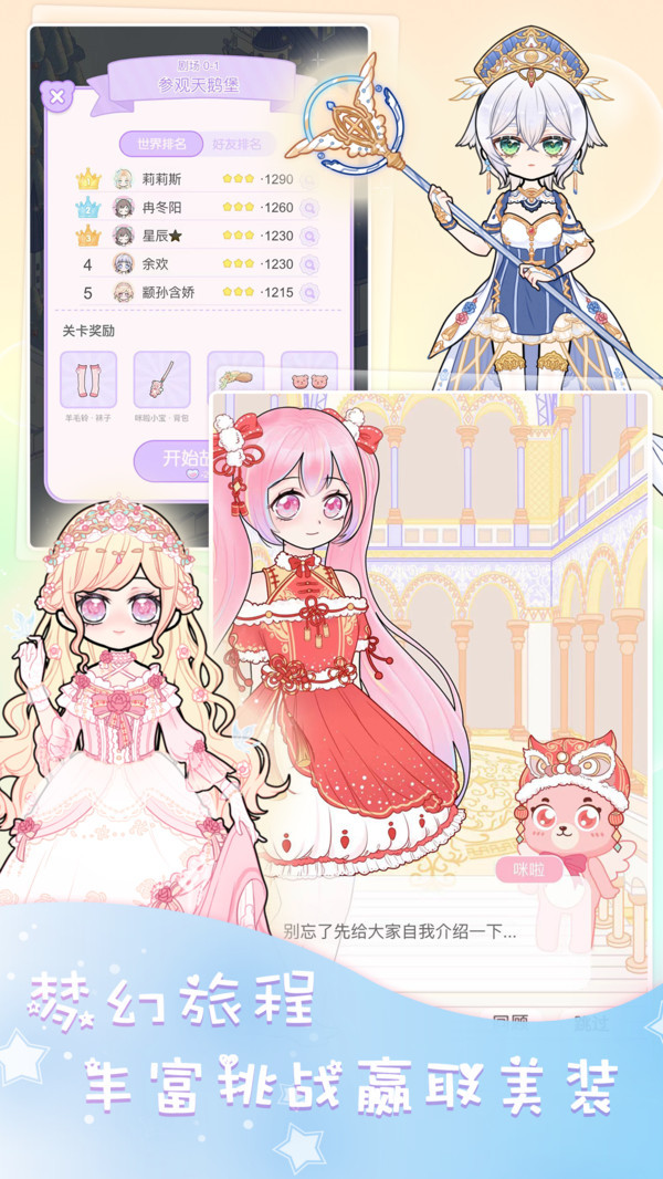 装扮练习生 v1.0