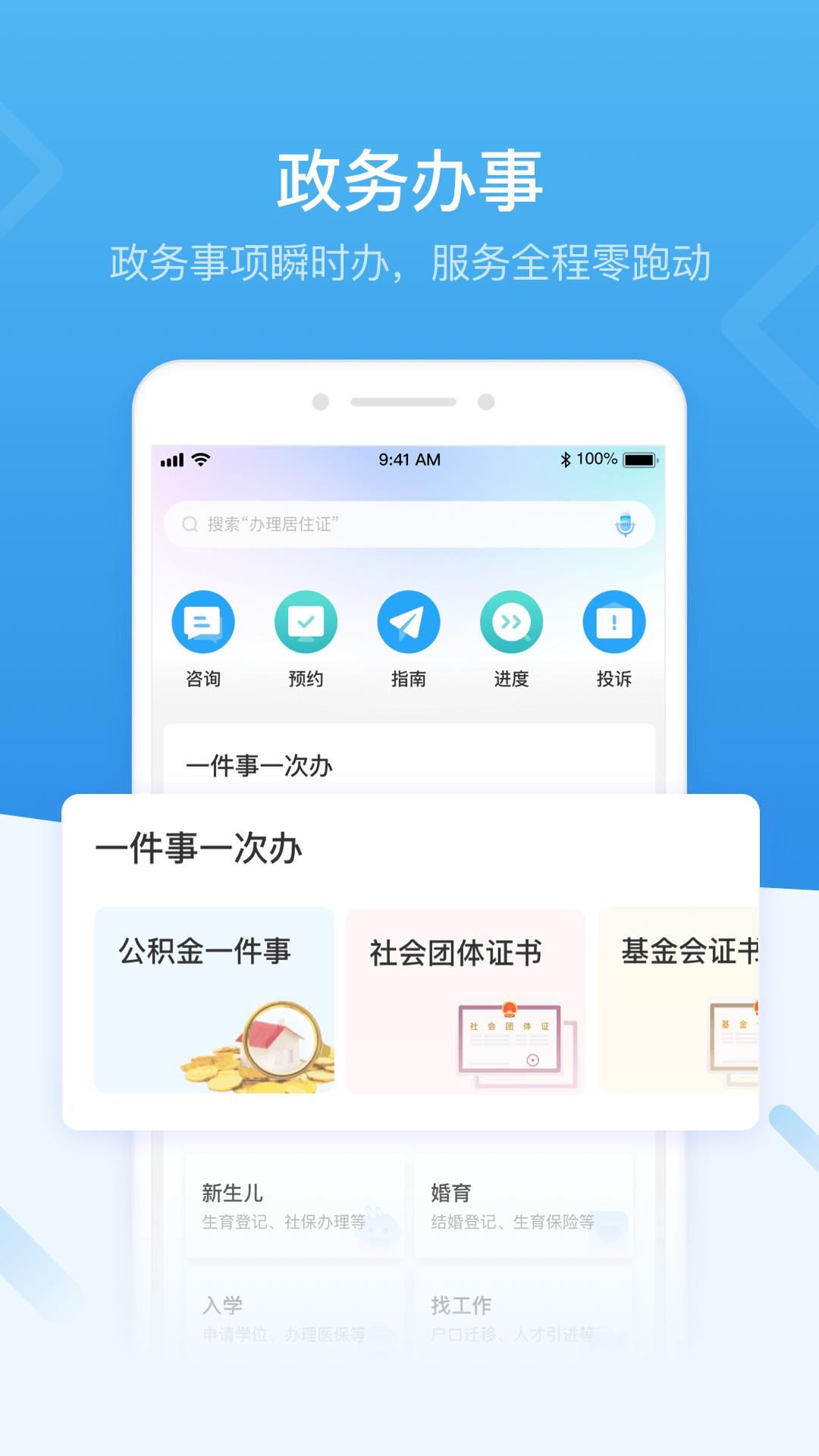 i深圳  v4.3.0