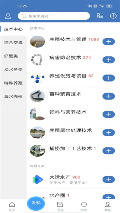 水产通软件 v12.5.0