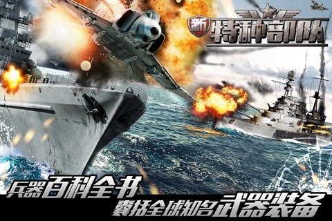新特种部队 v3.2.5