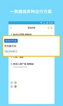 地铁查询宝 v3.0.5