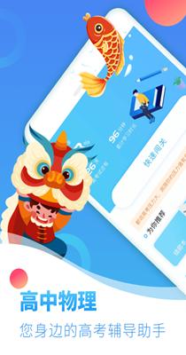 学高中物理 v1.0