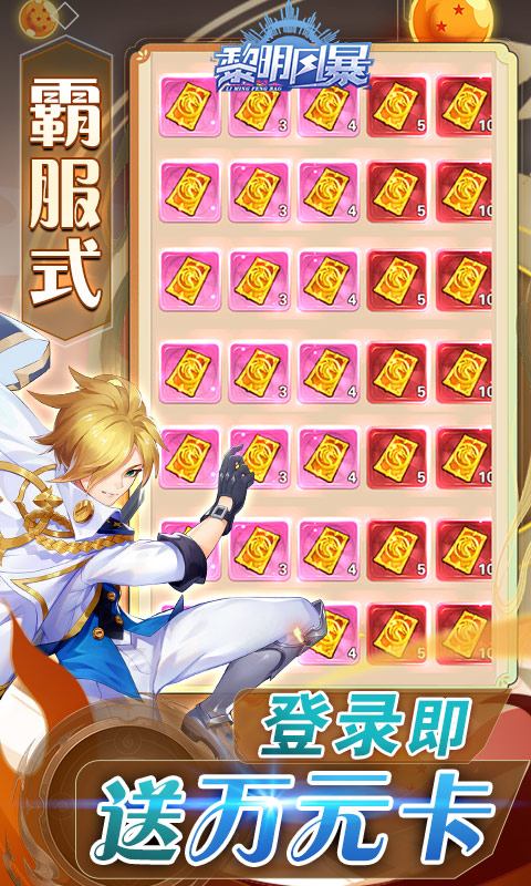 黎明风暴(神龙送万充) v1.0