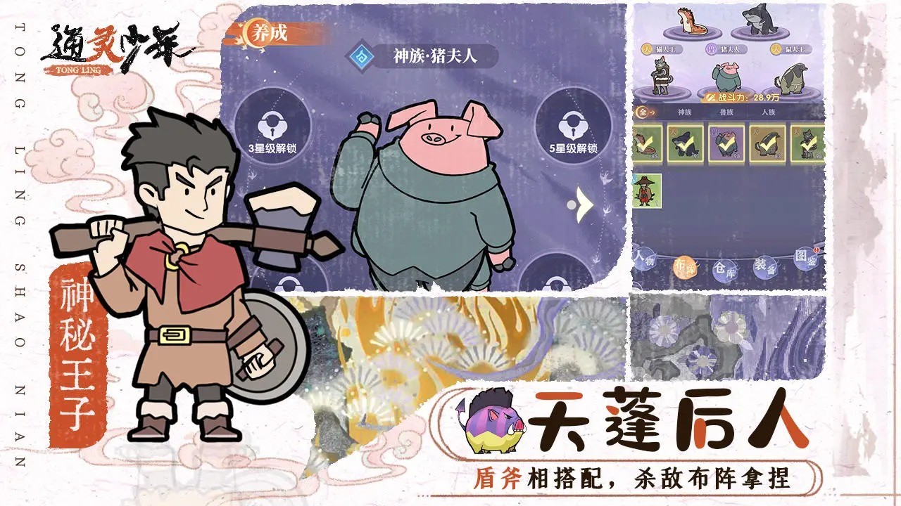 通灵少年 v1.0.11